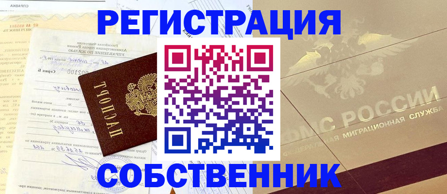 временная регистрация в Евпатории