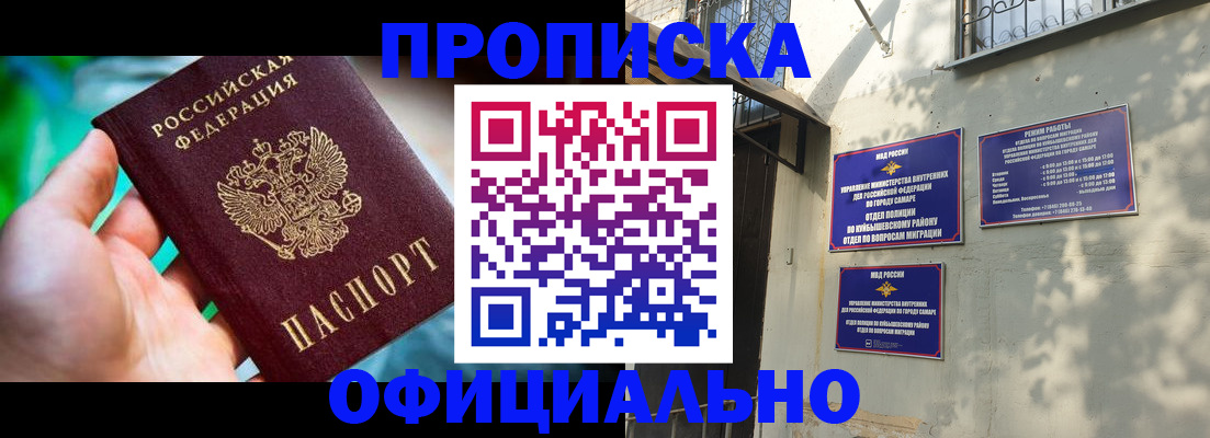 прописка от собственника в Евпатории